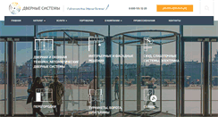 Desktop Screenshot of doorsystems.ru