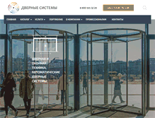 Tablet Screenshot of doorsystems.ru